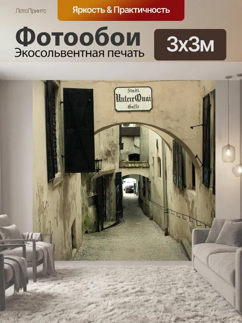 Фотообои Аллея