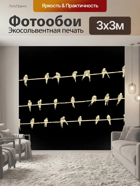 Фотообои Birds Wire Музыкальные ноты