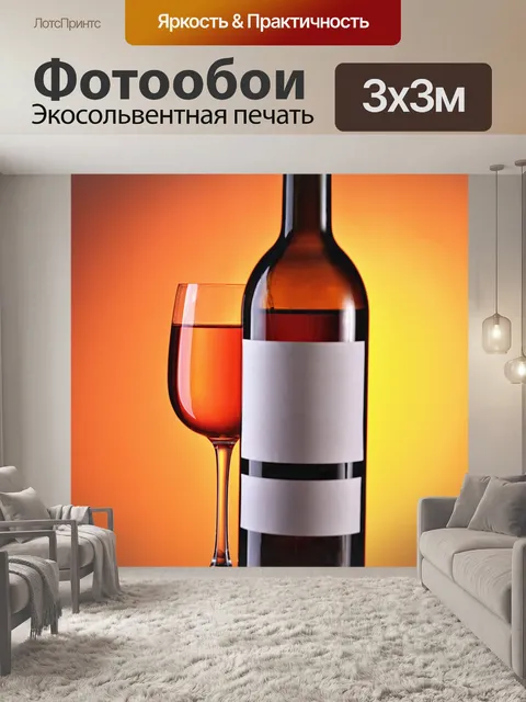 Фотообои Wine