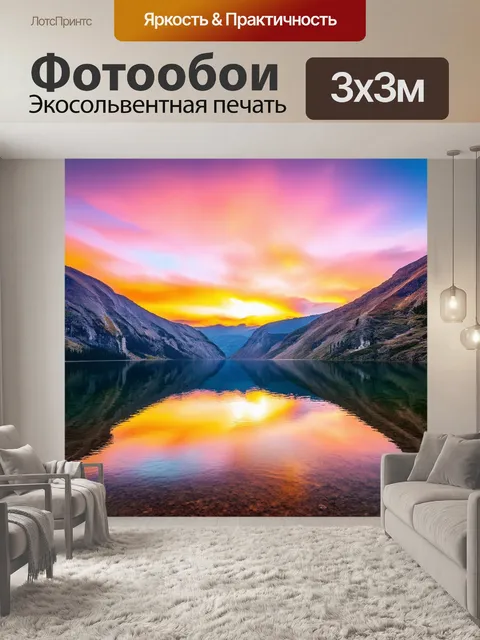 Фотообои озеро в горах на закате, с отражением ярких оттенков в воде