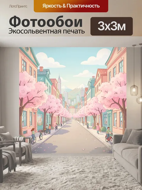 Фотообои Улица в цветущем городе