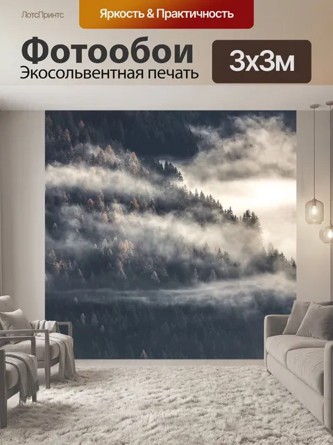 Фотообои Лес