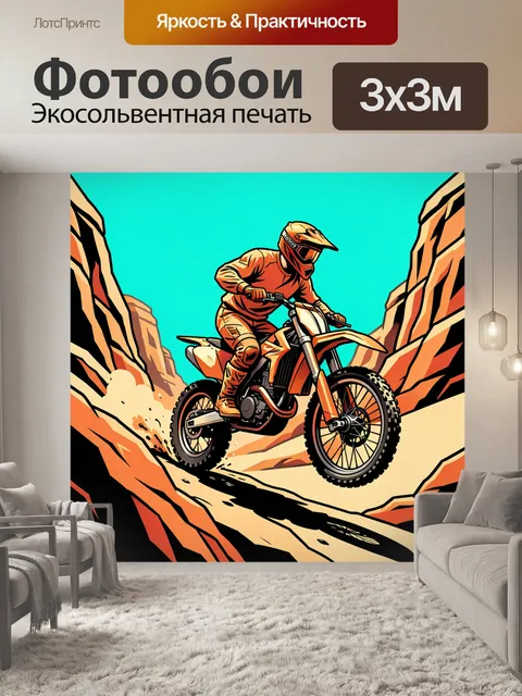 Фотообои Мотоциклист в горном каньоне