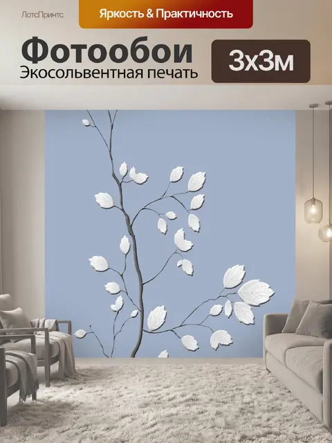 Фотообои Ветвь