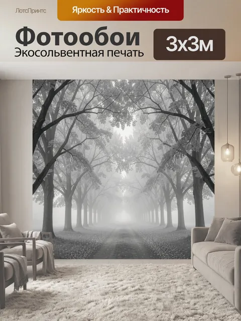 Фотообои Туманный лес с уходящей дорогой