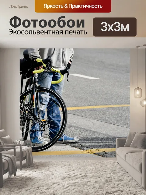 Фотообои Велосипедист Остатки