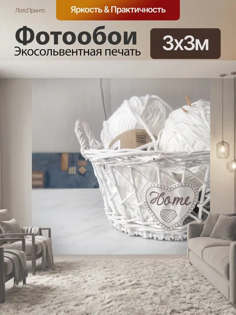 Фотообои Уют