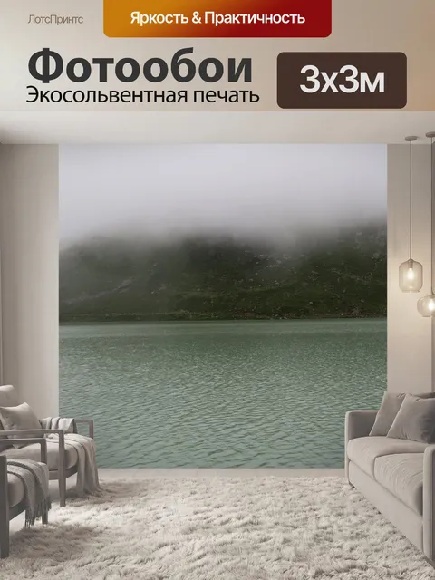 Фотообои Озеро