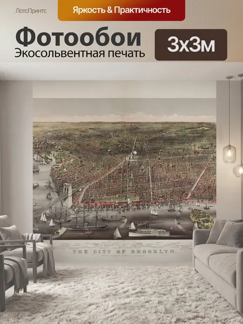Фотообои Винтажное искусство Бруклина