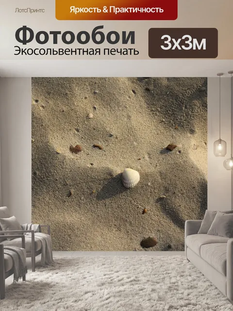 Фотообои Пляж