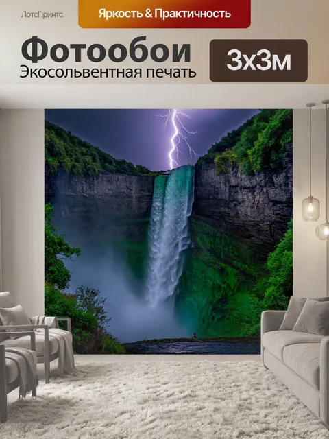 Фотообои водопад, освещаемый молнией во время грозы, подчеркивающий силу природы