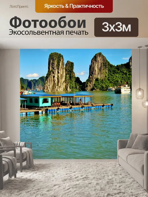 Фотообои Халонг