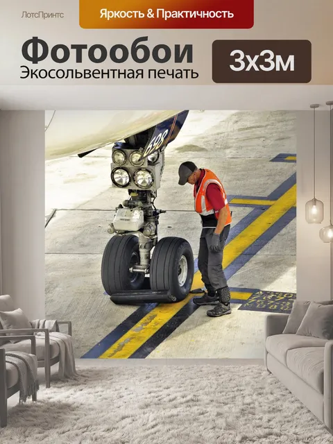 Фотообои Шасси