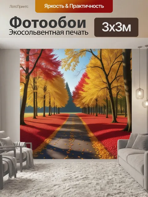 Фотообои осенний пейзаж с красными и золотыми листьями