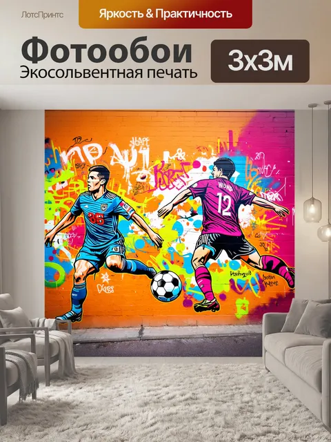 Фотообои стена, украшенная граффити, посвященным футболу, с яркими цветами и креативными изображениями мячей и…