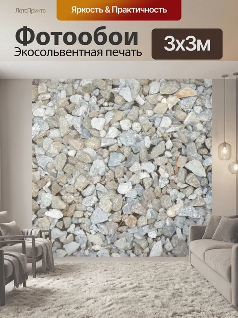 Фотообои Пеббл текстуры 2