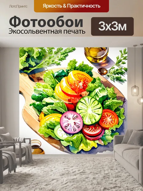 Фотообои использование свежих овощей для салата с яркими цветами и текстурами