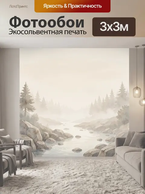 Фотообои Туманный пейзаж с лесом и озером