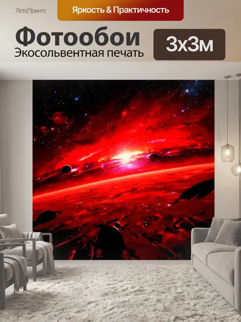 Фотообои графическое изображение космоса