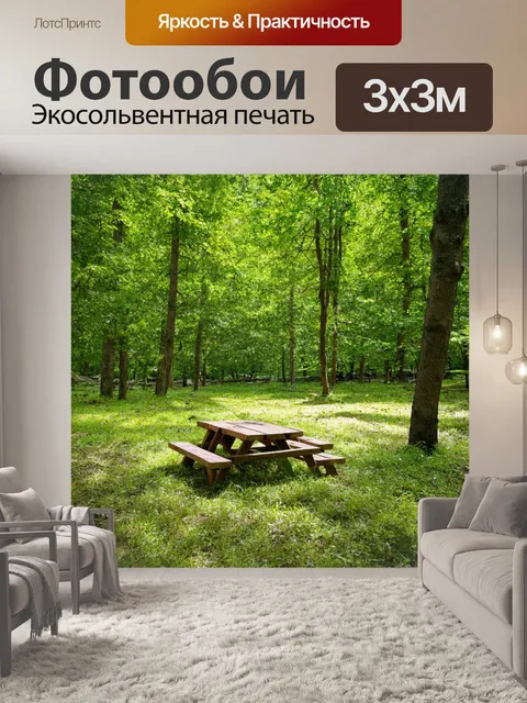 Фотообои лес с уютными местечками для пикников на поляне