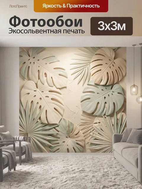 Фотообои Тропические листья в пастельных тонах