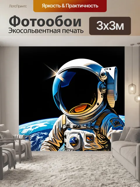 Фотообои мудрый космонавт, смотрящий на землю, выполненный в стиле мифологической живописи с глубокими значениями и…