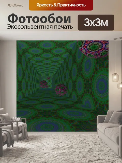 Фотообои зеленый туннель