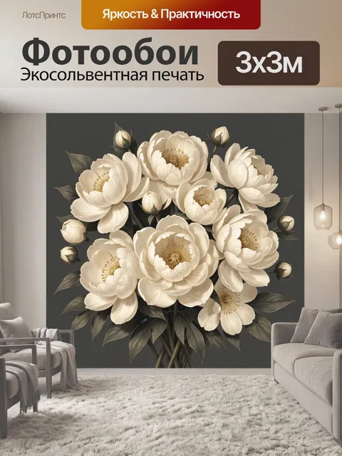 Фотообои Белые пионы с темной листвой