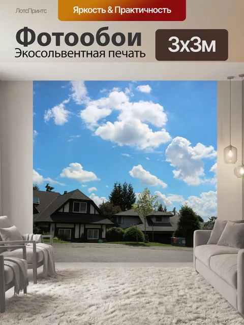 Фотообои белые облака 3