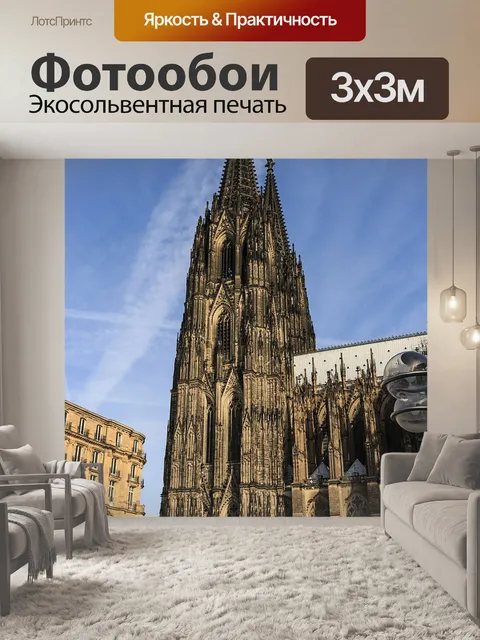 Фотообои Архитектуры