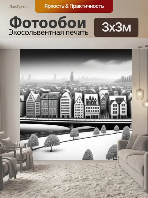 Фотообои зимний пейзаж с городами чернобелый