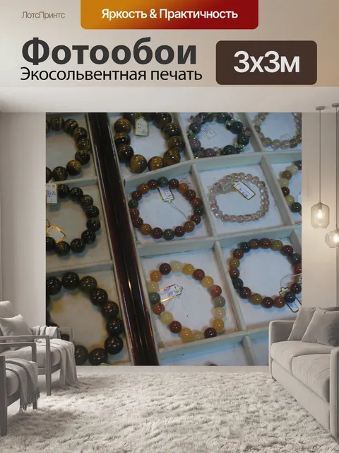 Фотообои Джейд Ювелирные изделия