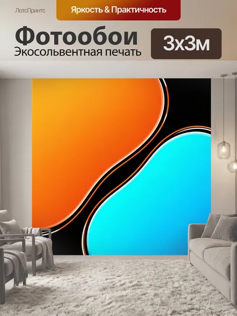 Фотообои Абстрактные волны в неоне
