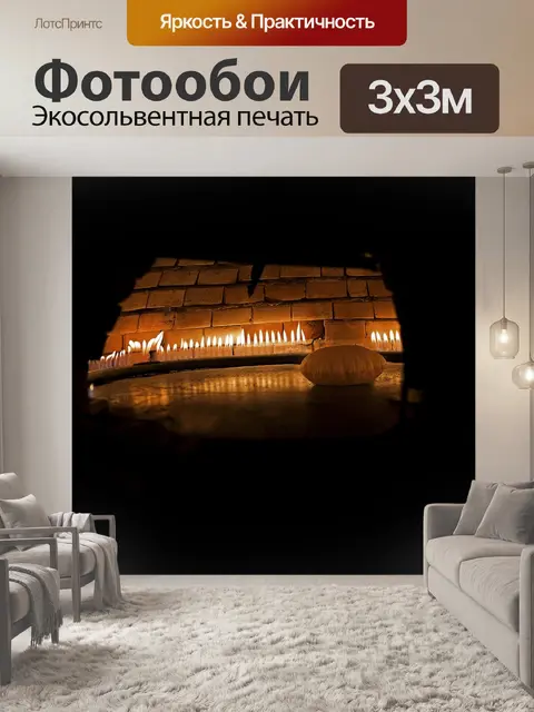 Фотообои Горячий
