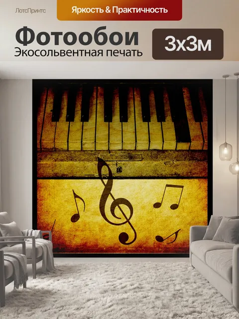 Фотообои Клавишам пианино Урожай фон