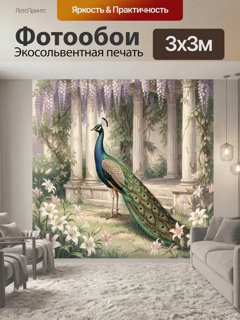 Фотообои Павлин в саду с колоннами