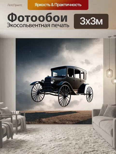 Фотообои машина в стиле тёмное фэнтези
