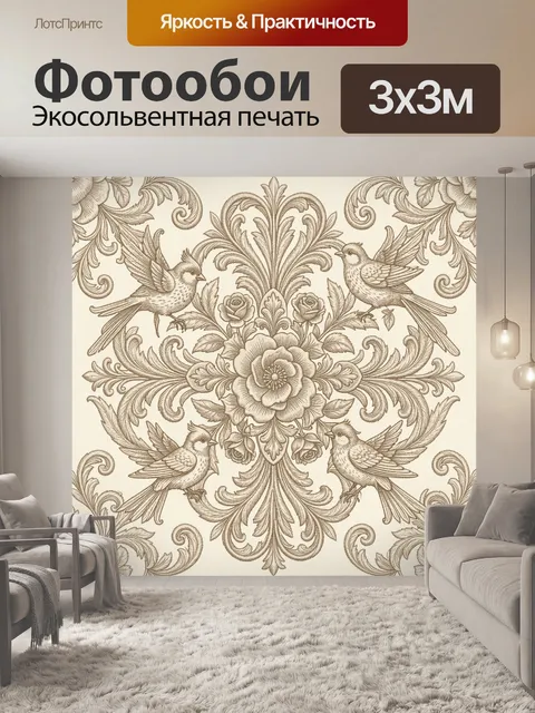 Фотообои Птицы и розы в барокко узоре
