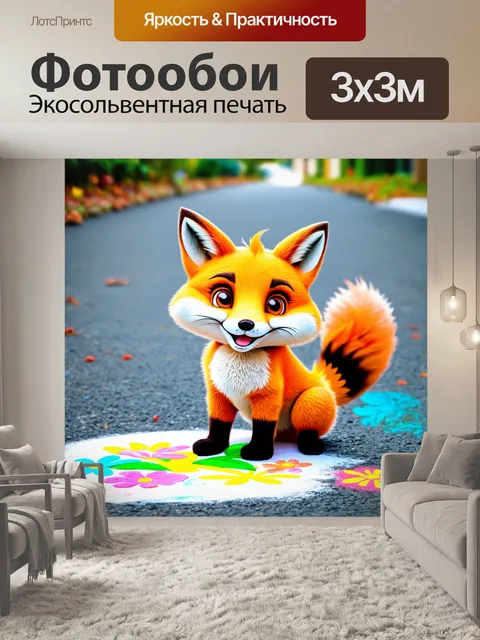 Фотообои смешная лиса, играет с мелками на асфальте, рисующая цветы, стиль детской иллюстрации с яркими цветами и…