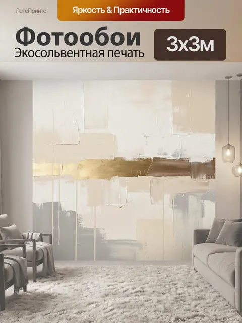 Фотообои Абстрактные бежево-серые мазки