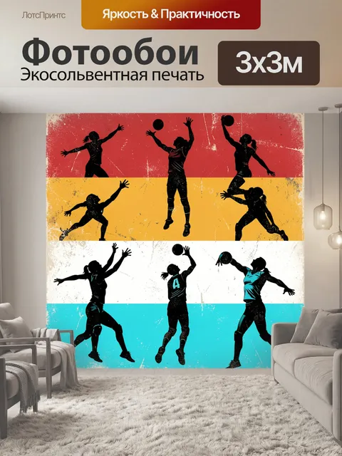 Фотообои Силуэты волейболисток на ярком фоне