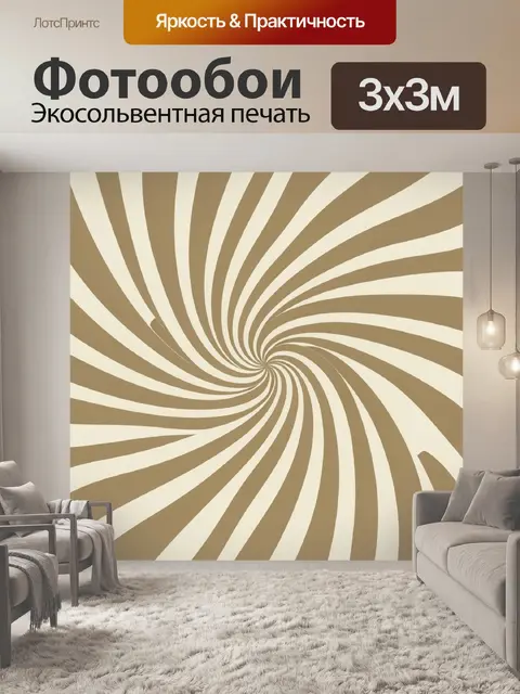 Фотообои Абстрактные лучи-волны в бежевом