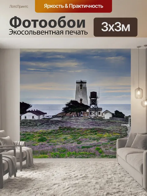 Фотообои Маяк