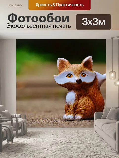 Фотообои Лиса