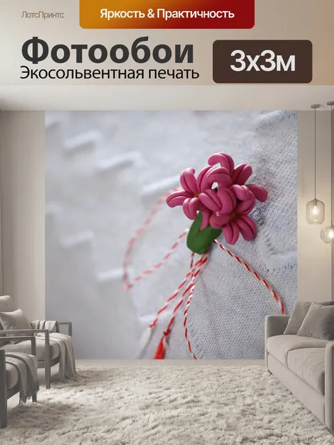 Фотообои Мэрцишор