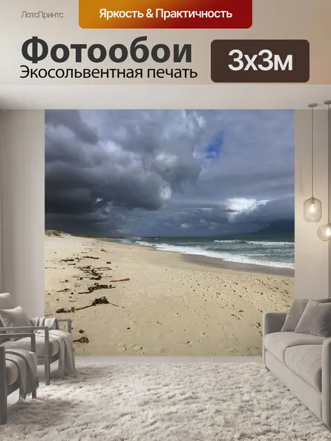 Фотообои Пляж