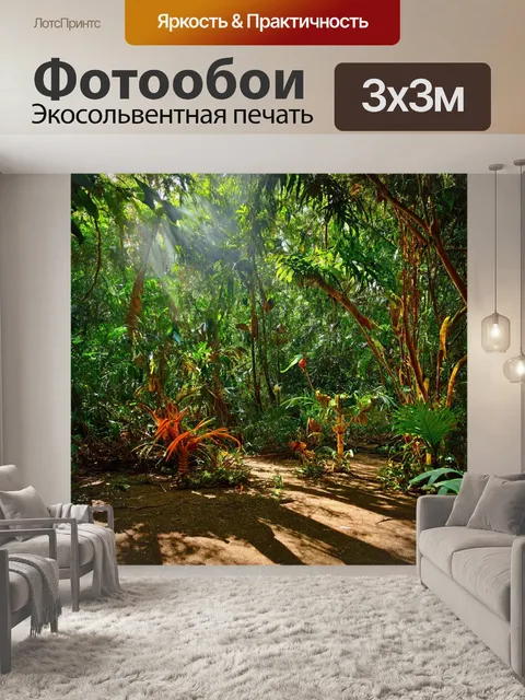 Фотообои с природой, густой тропический лес с экзотическими растениями и яркими птицами, солнечные лучи пробиваются…
