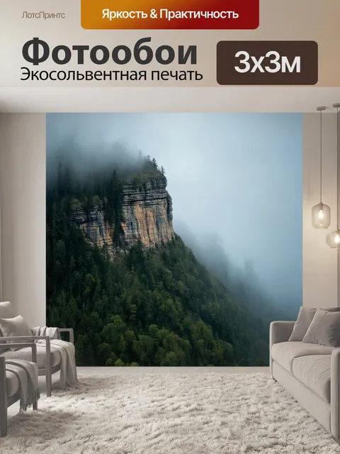 Фотообои туман в стиле гиперреализм, величественная скала на фоне туманных облаков, таинственная атмосфера