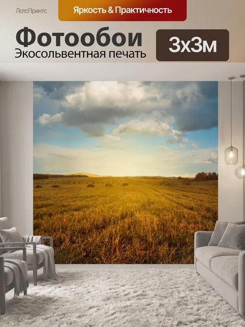 Фотообои Красивый осенний пейзаж