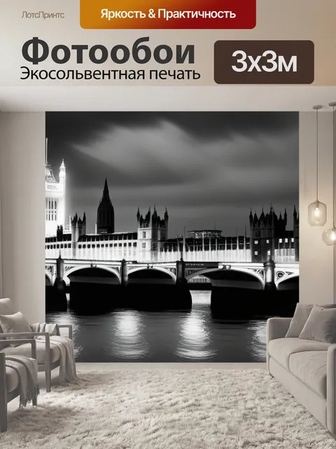 Фотообои с видами лондона чернобелый